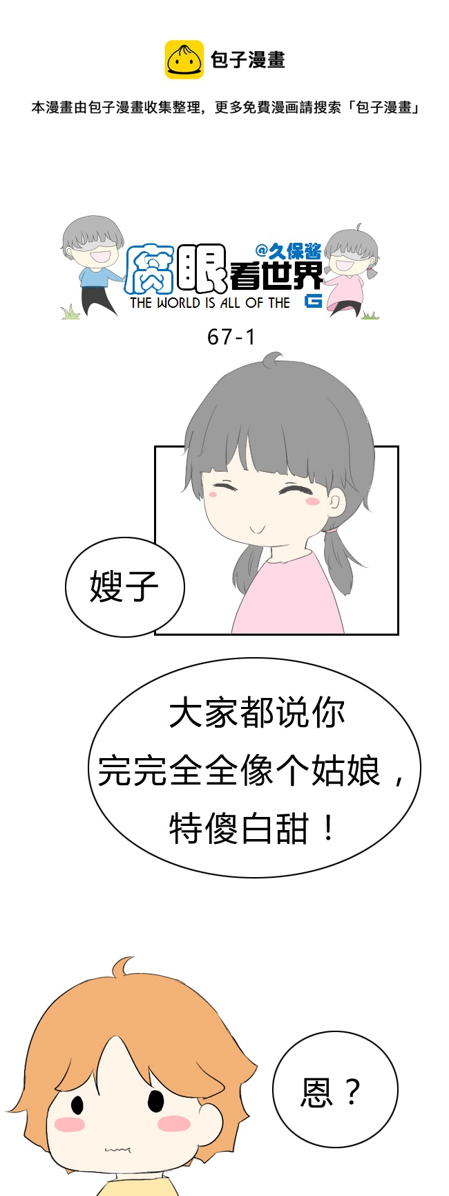 67.甜！！-第75话