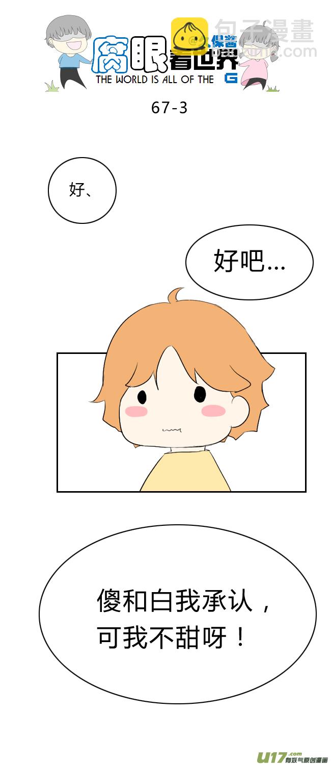 67.甜！！-第75话