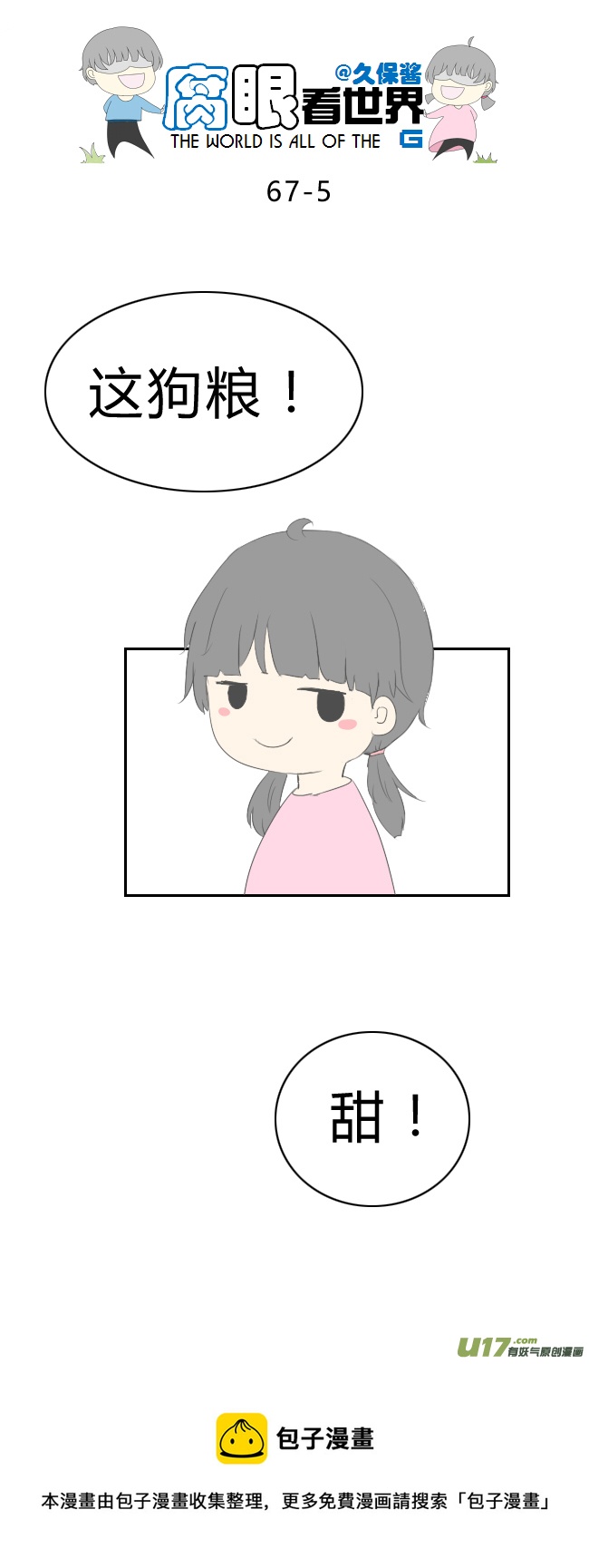 67.甜！！-第75话