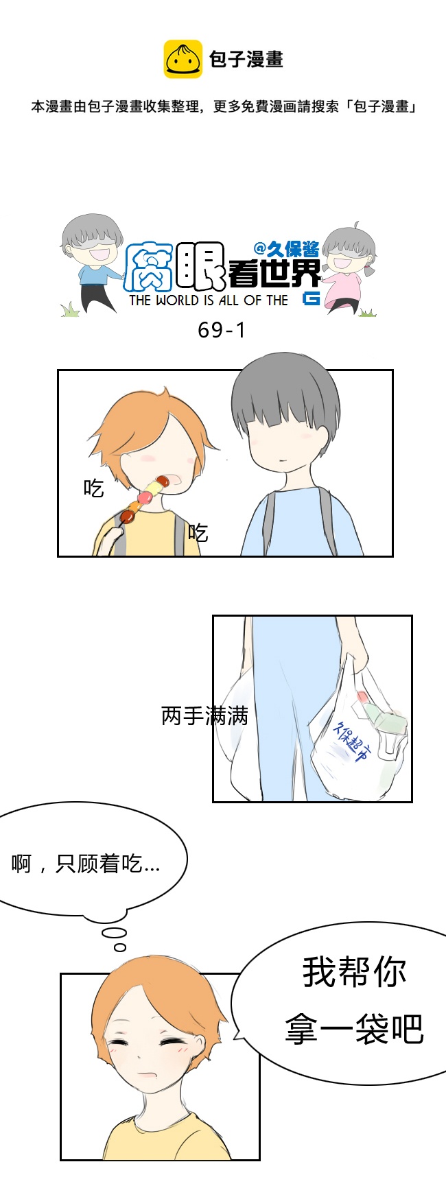 69.恩&hellip;&hellip;-第77话