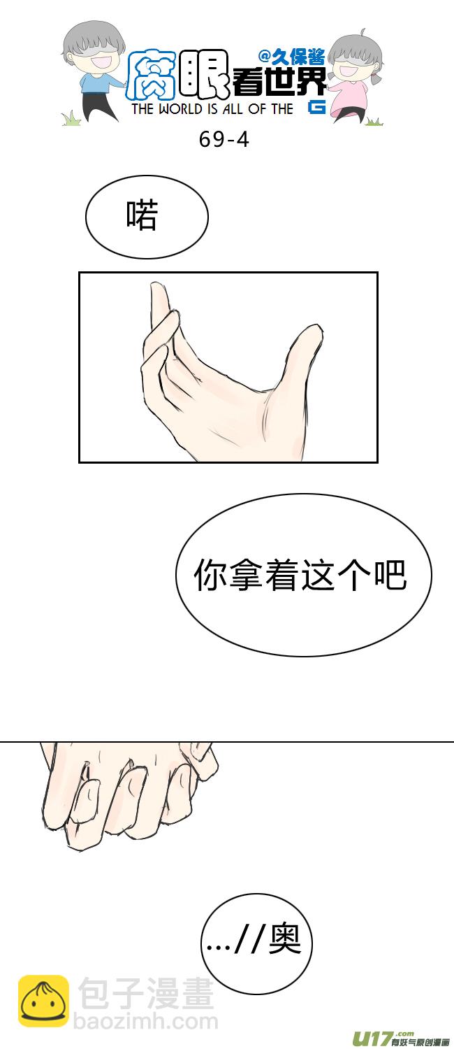 69.恩&hellip;&hellip;-第77话