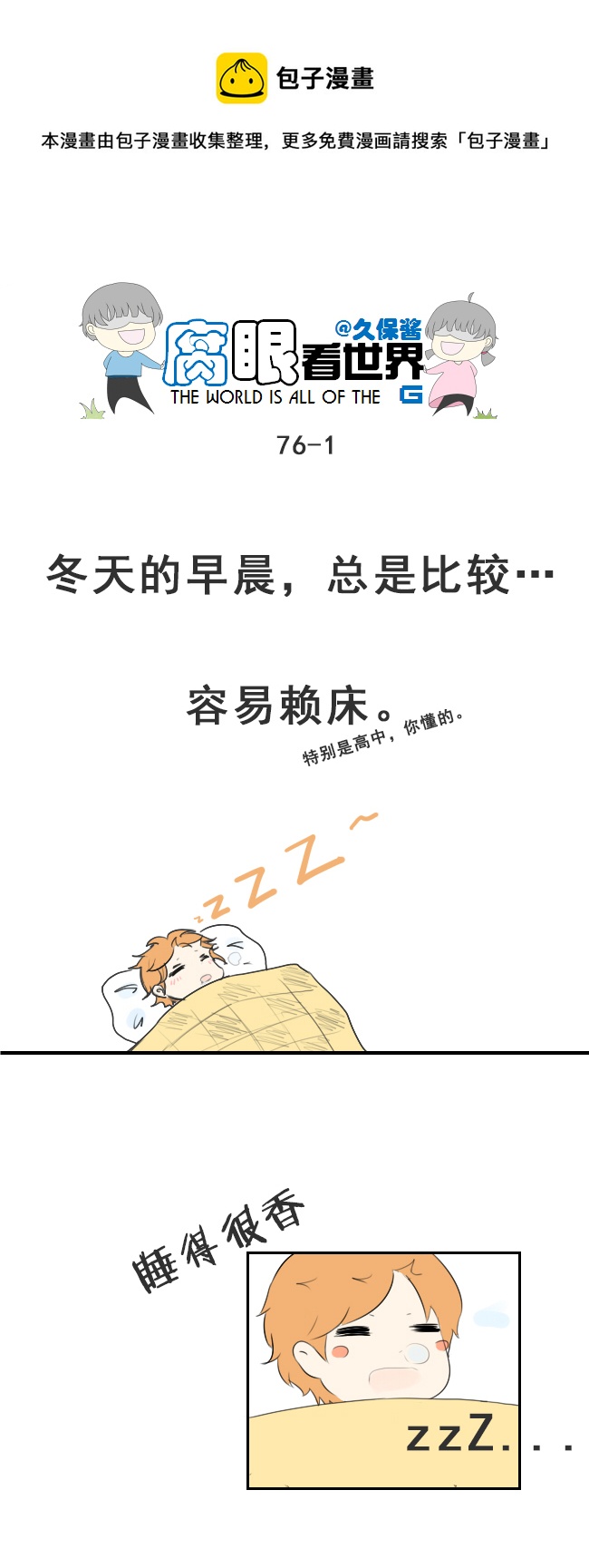 76.快起床！-第85话