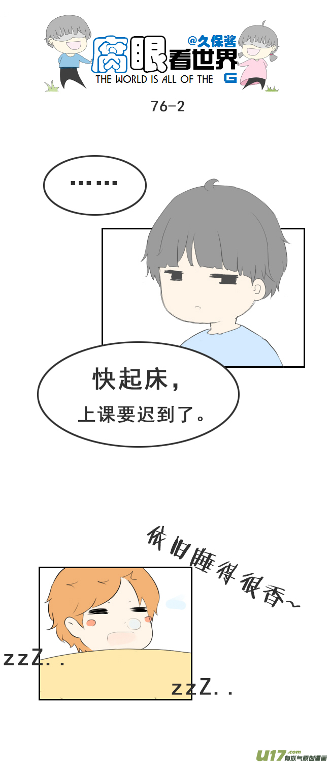 76.快起床！-第85话