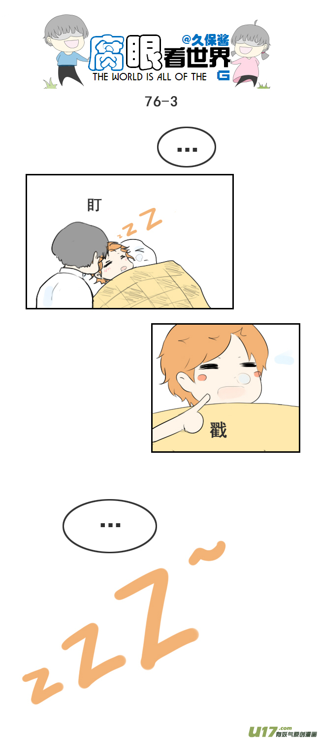 76.快起床！-第85话