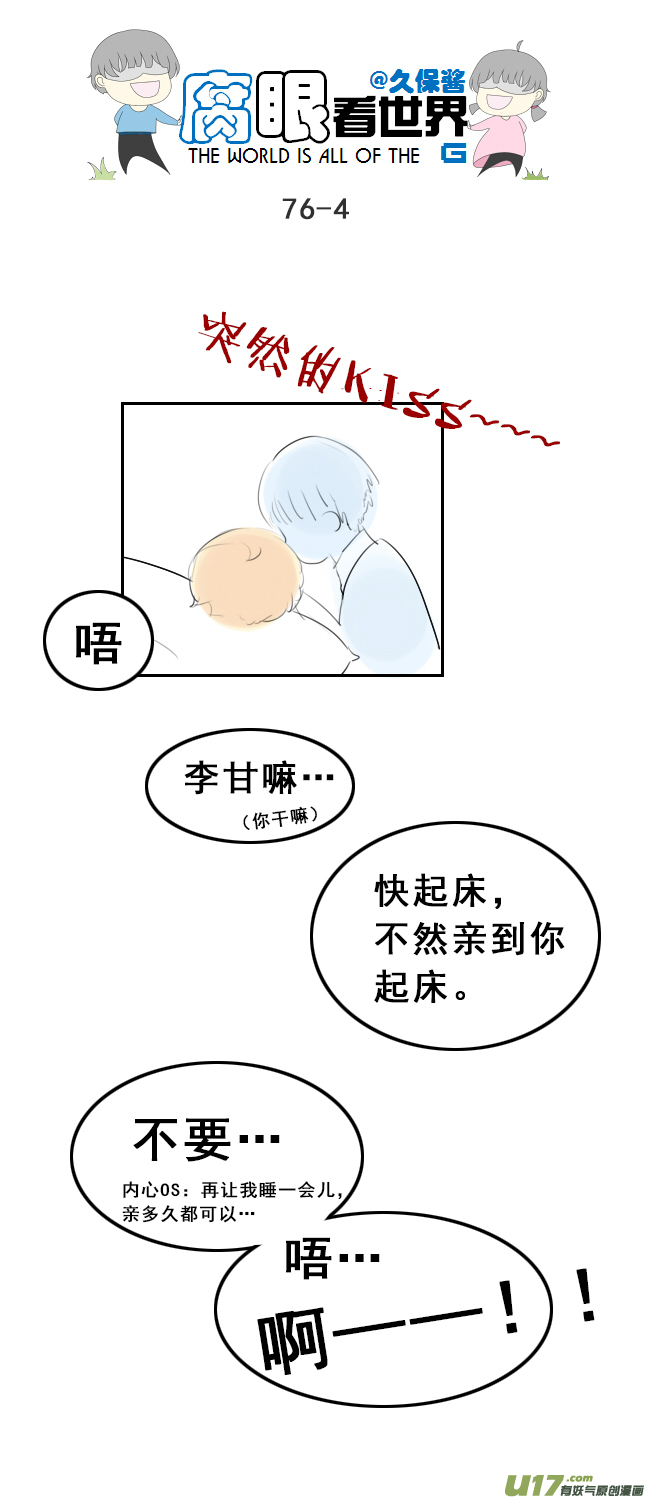 76.快起床！-第85话