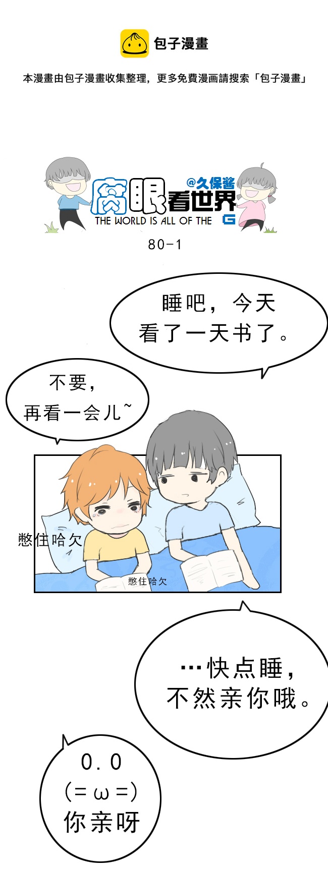 80.啾啾啾啾啾~-第89话