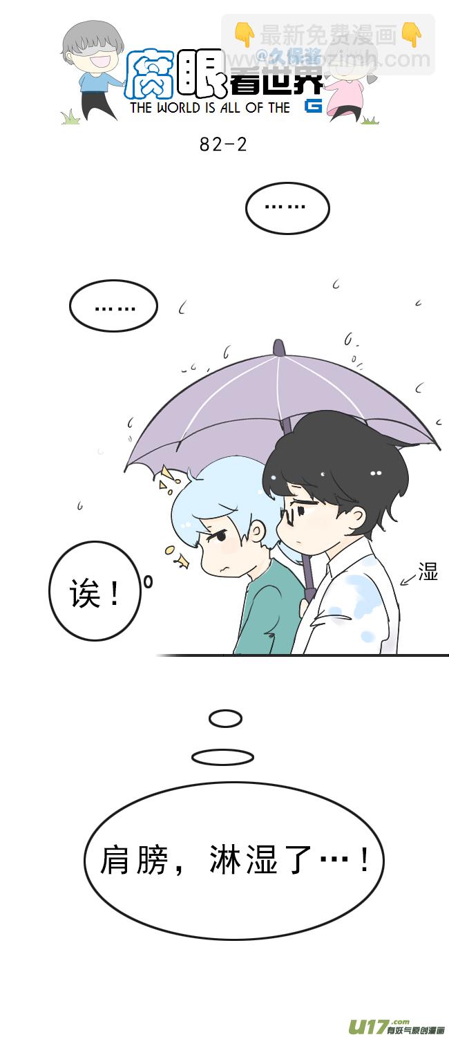 82.下雨了~2-第91话