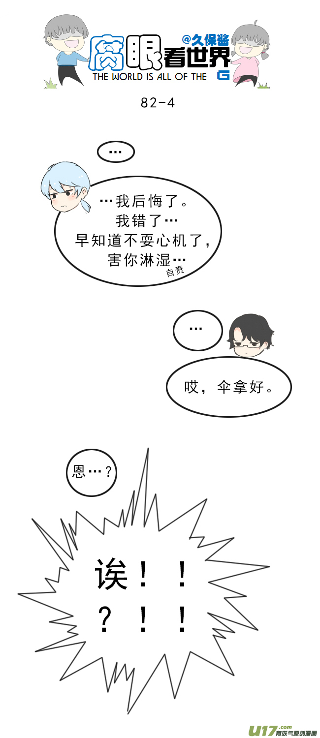 82.下雨了~2-第91话