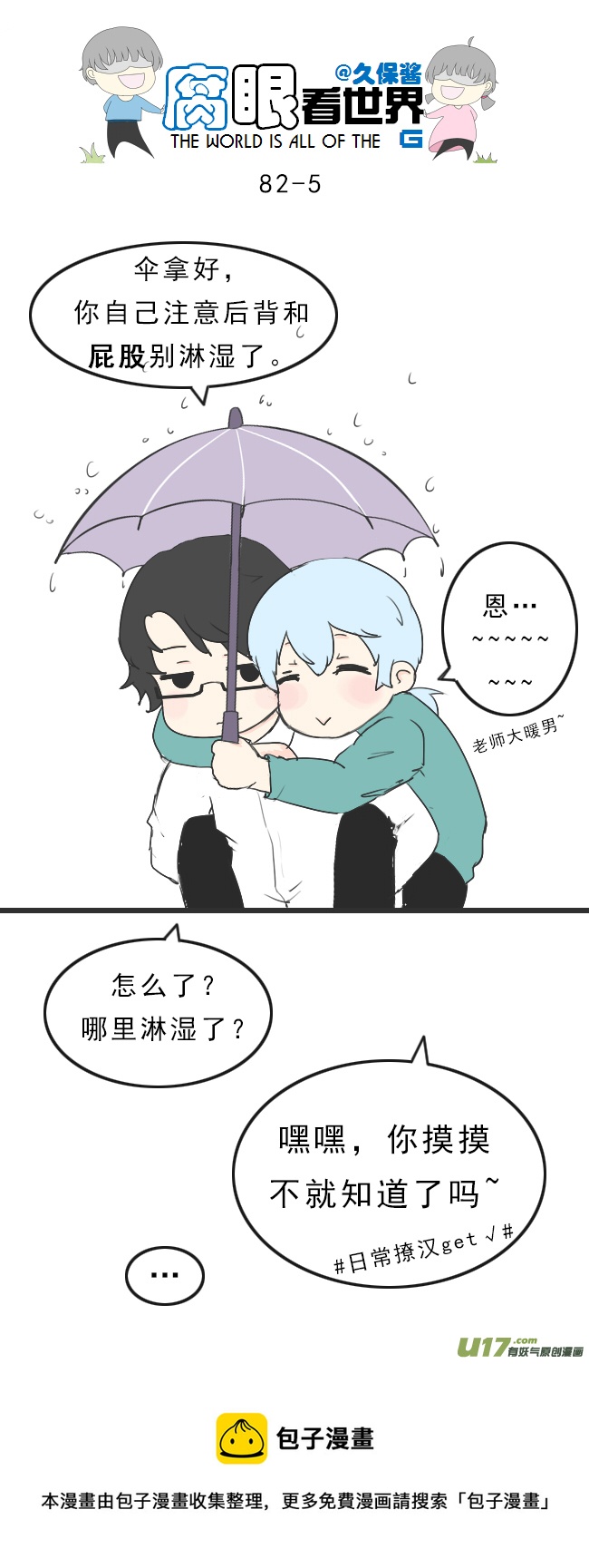 82.下雨了~2-第91话