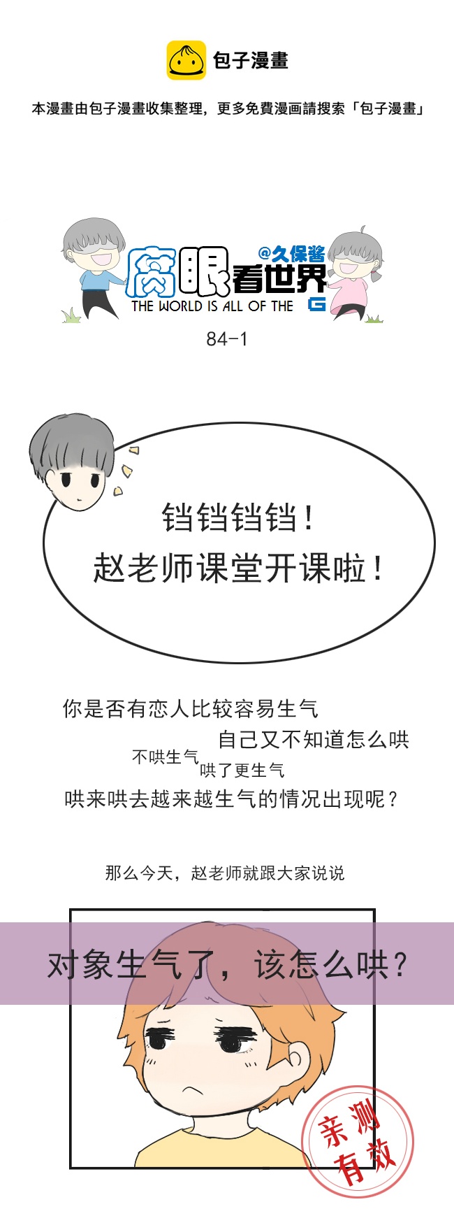 84.恋人生气了怎么哄1-第93话