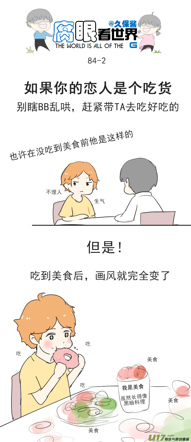 84.恋人生气了怎么哄1-第93话