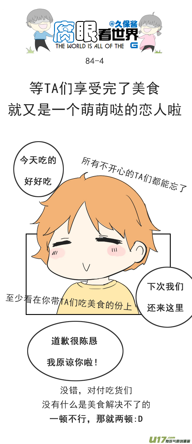 84.恋人生气了怎么哄1-第93话