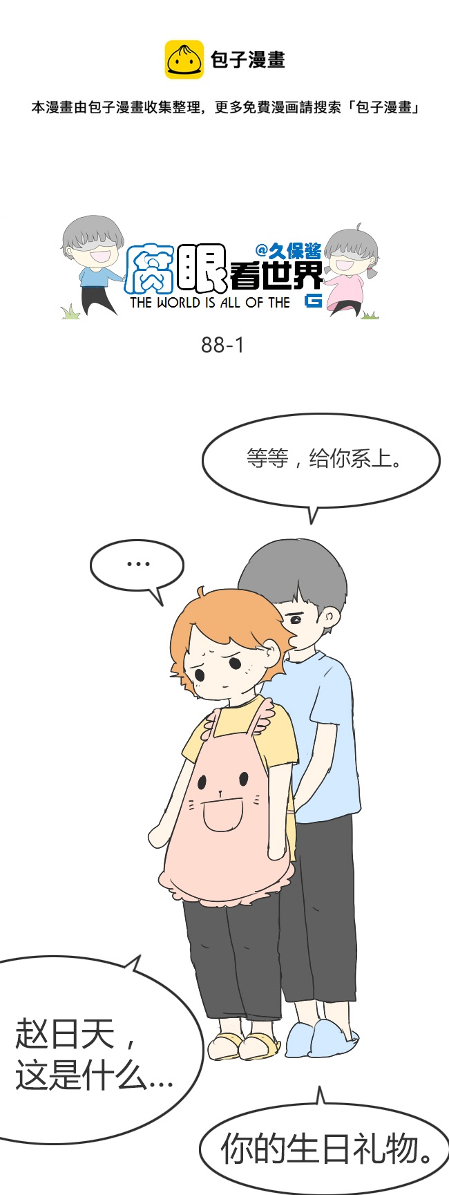 88.生日礼物-第97话