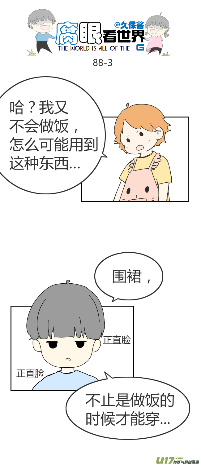 88.生日礼物-第97话