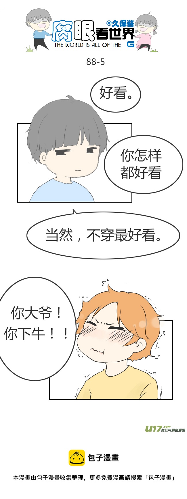 88.生日礼物-第97话