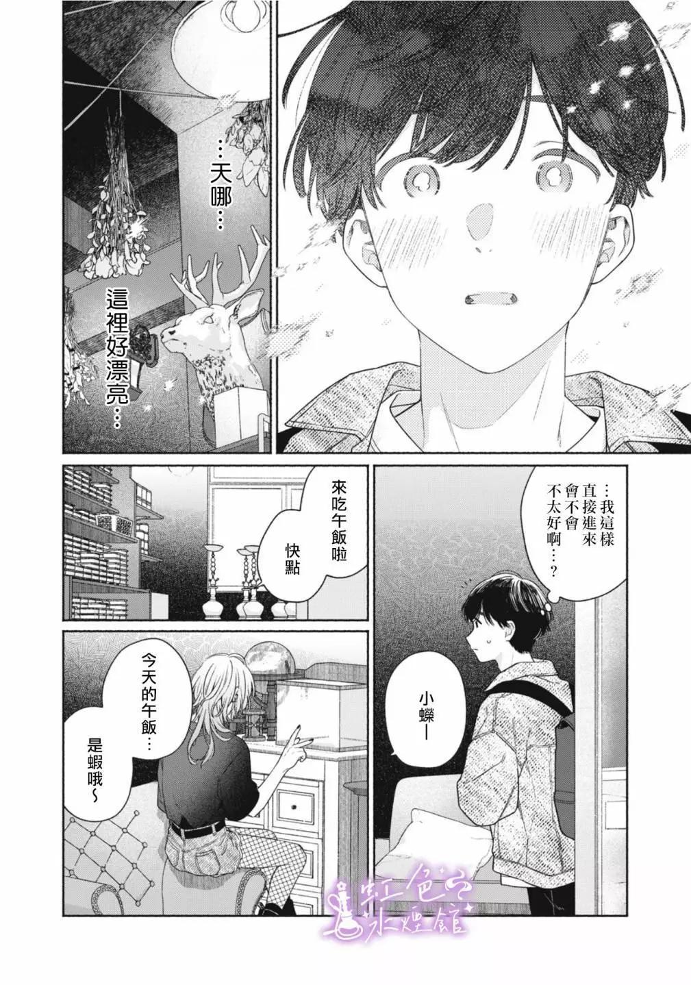 浮煙難留 - 第01話(1/2) - 1