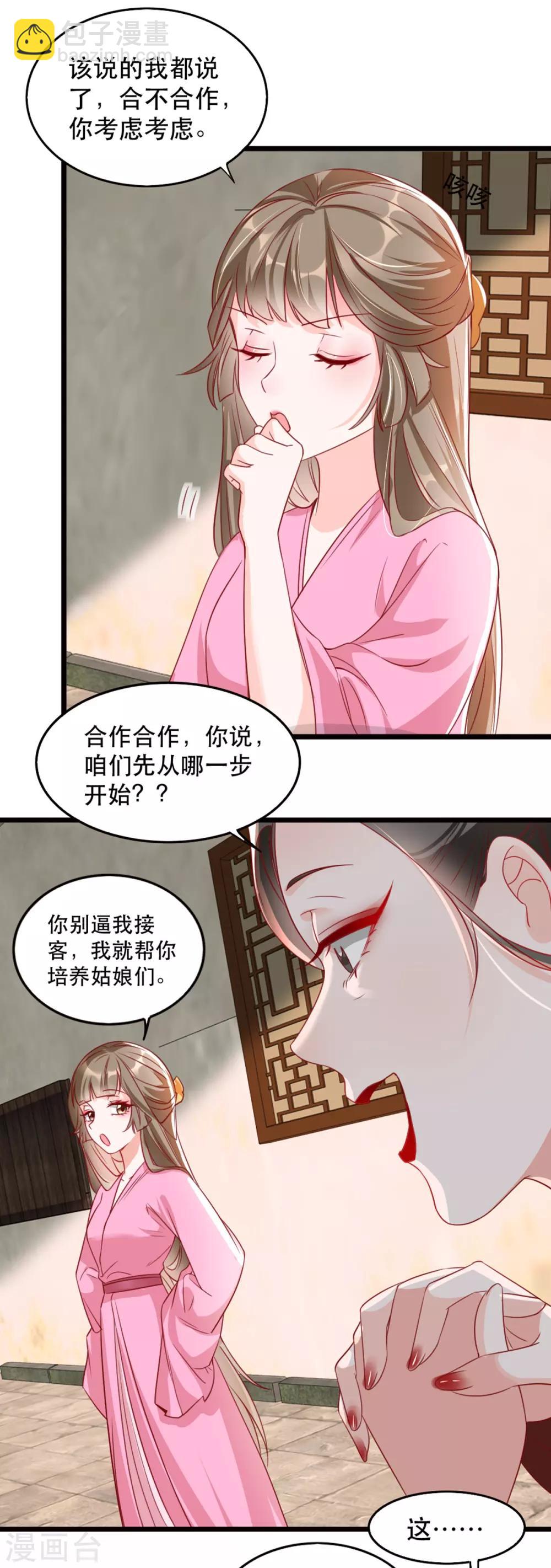 第94话 影后的青楼经营策略-第105话