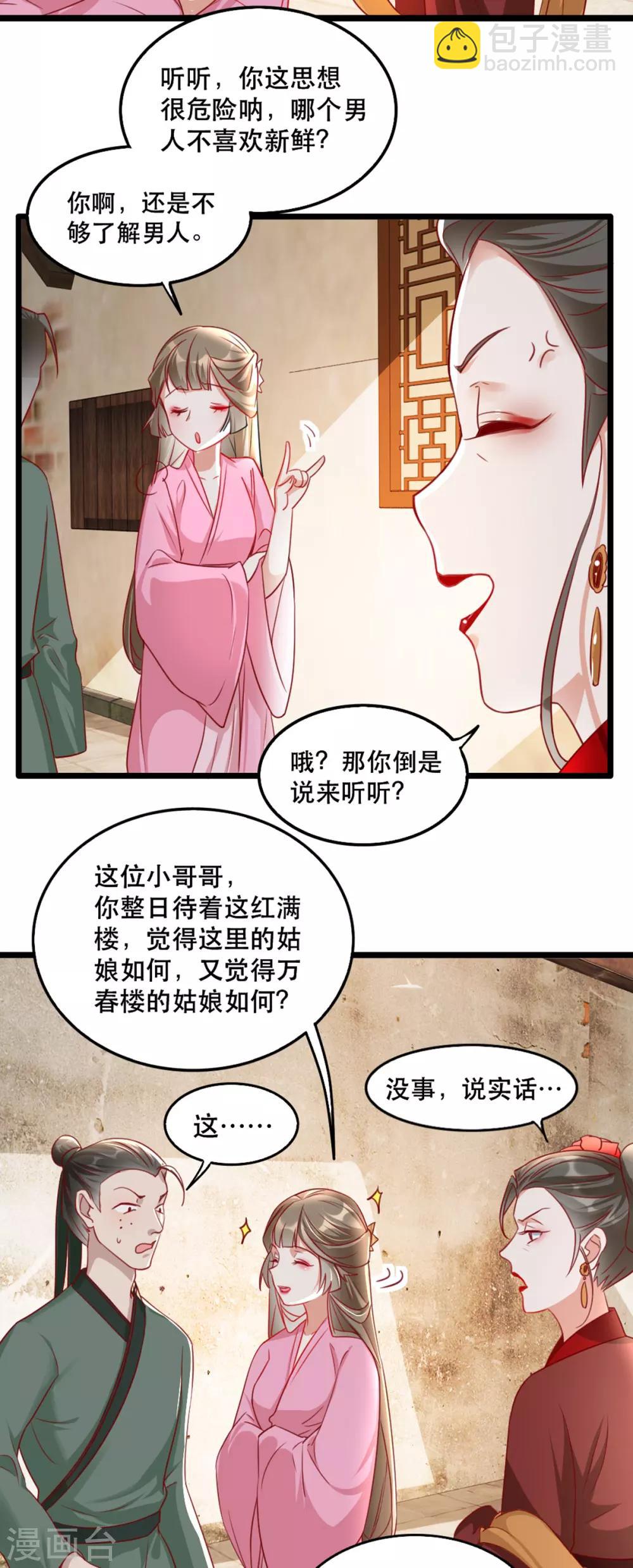 扶姚直上 - 第94話 影后的青樓經營策略 - 1