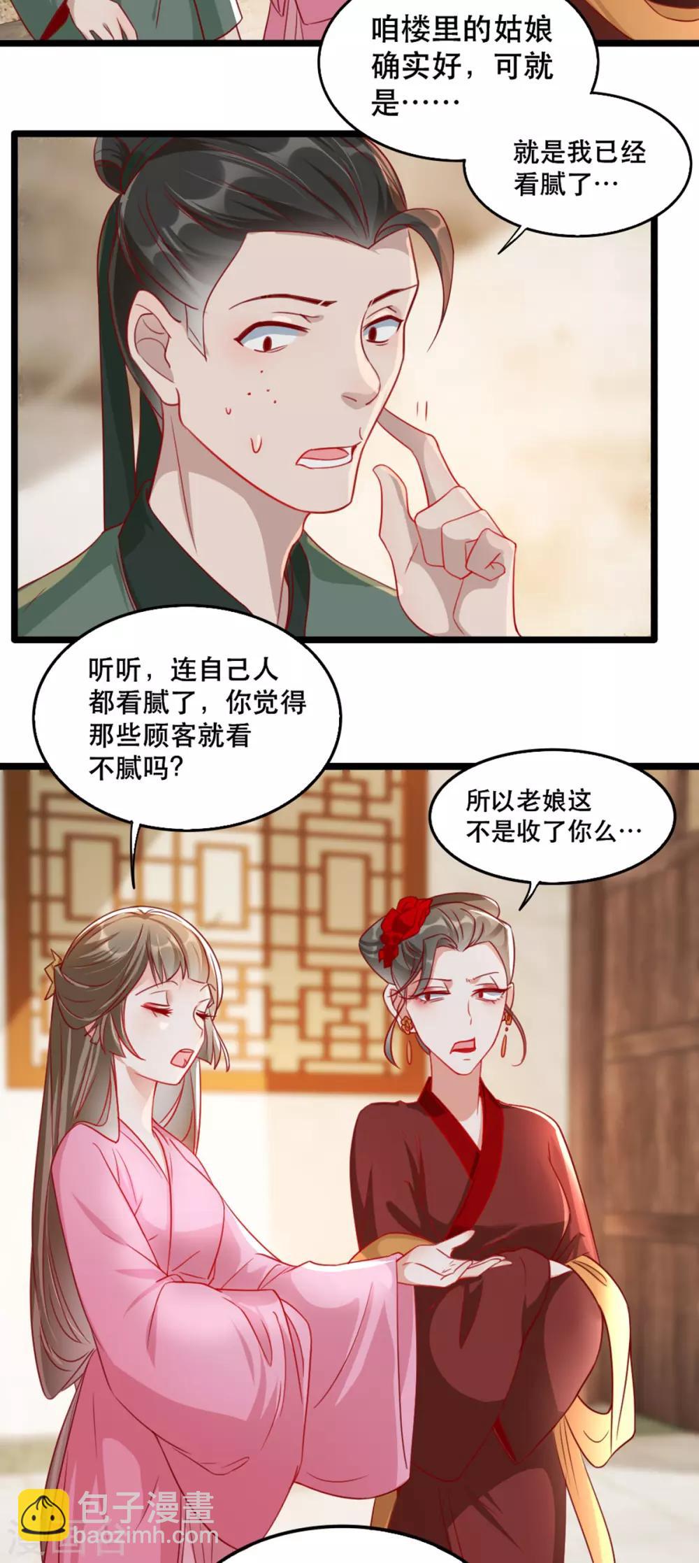 第94话 影后的青楼经营策略-第105话