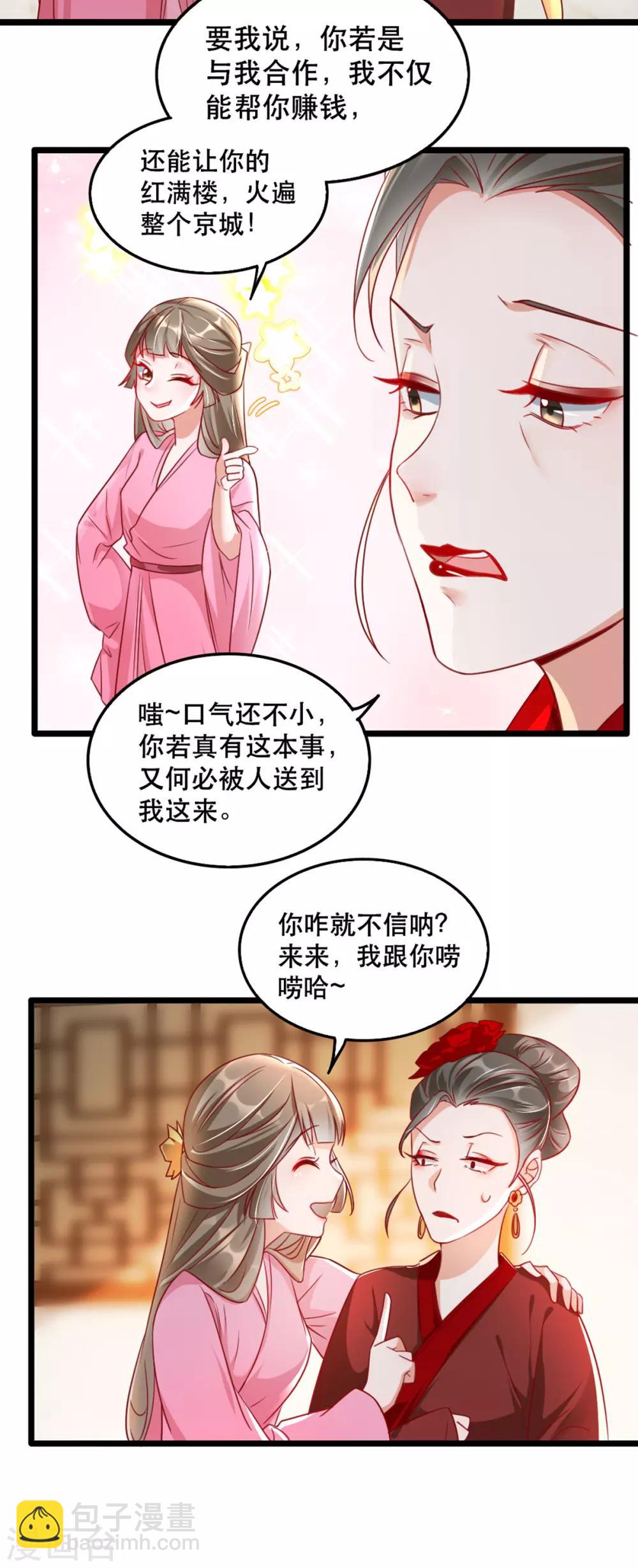 第94话 影后的青楼经营策略-第105话