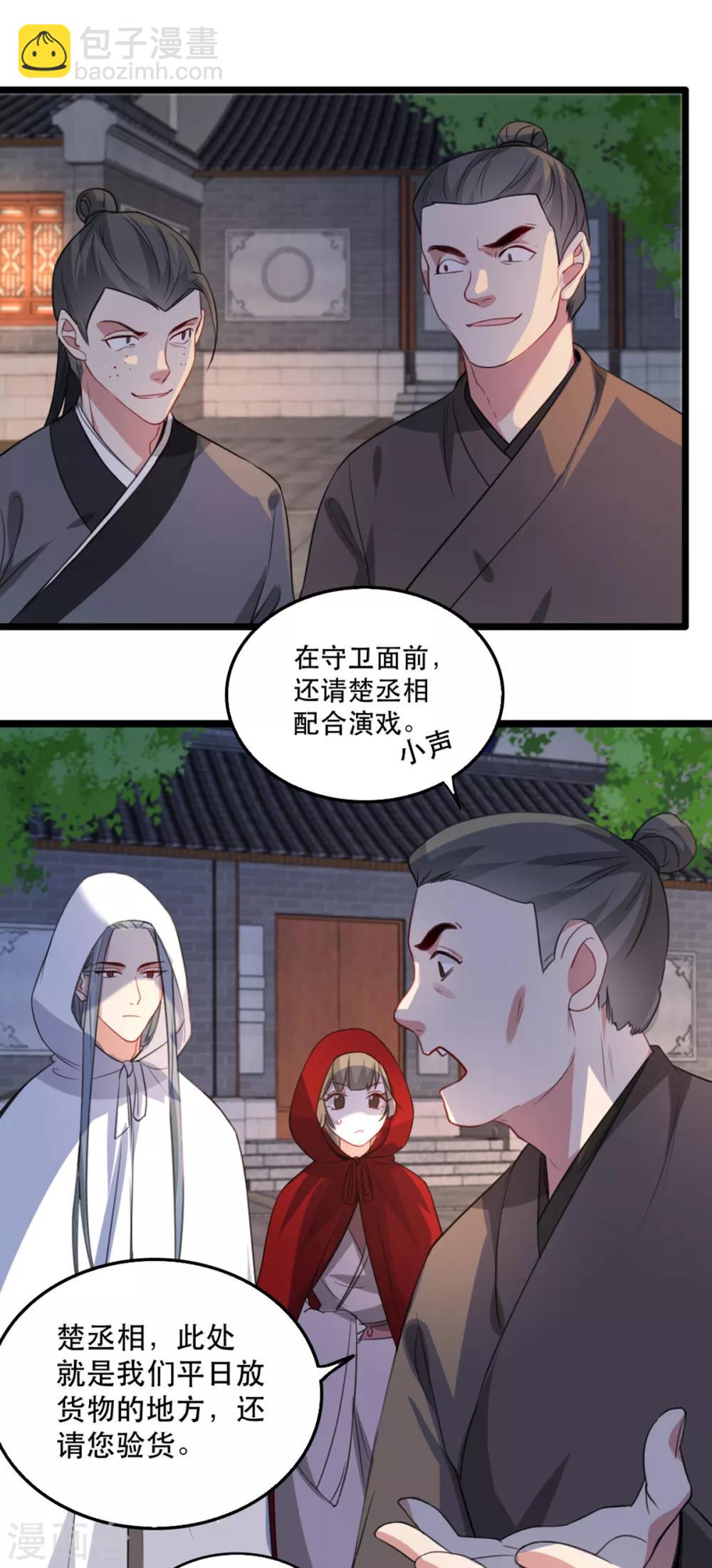 第102话 人赃俱获？-第115话