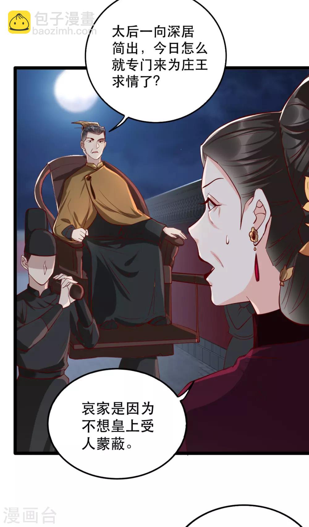 第104话 太后的秘密-第117话