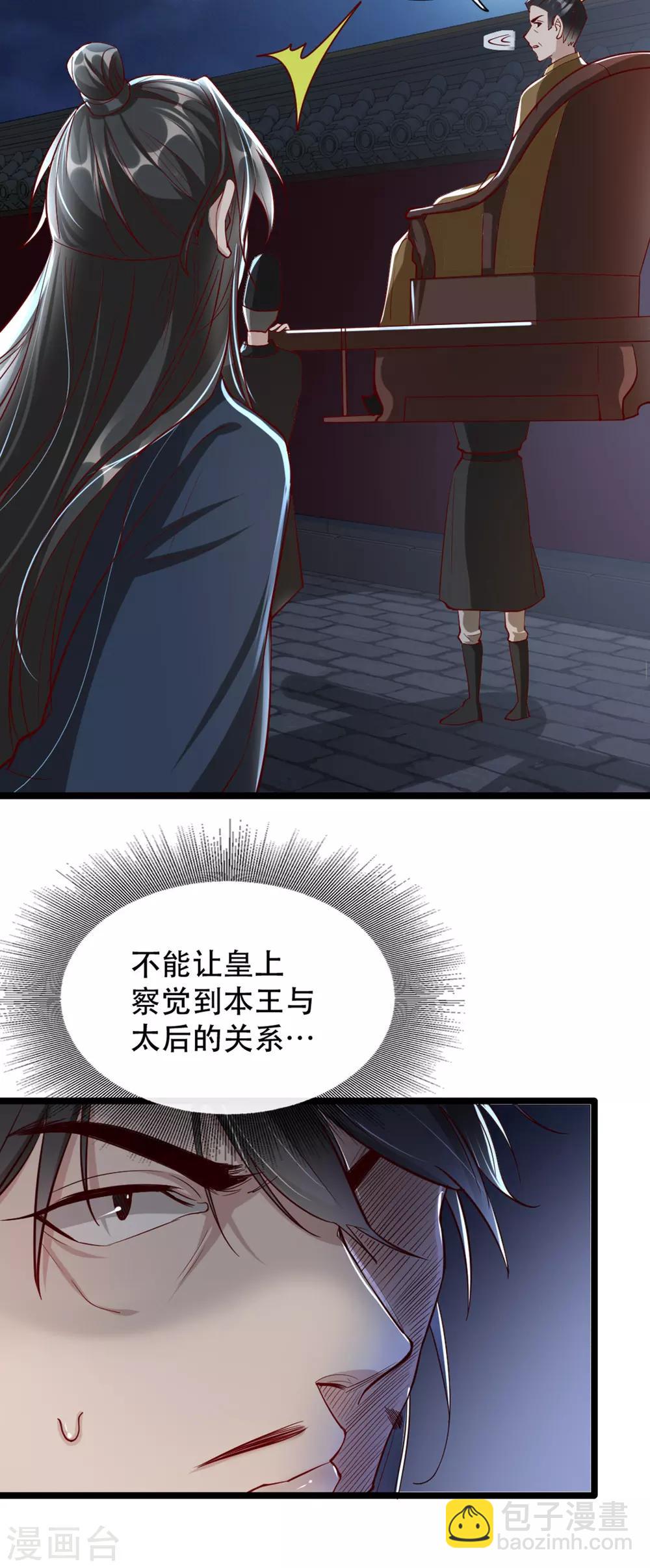 第104话 太后的秘密-第117话