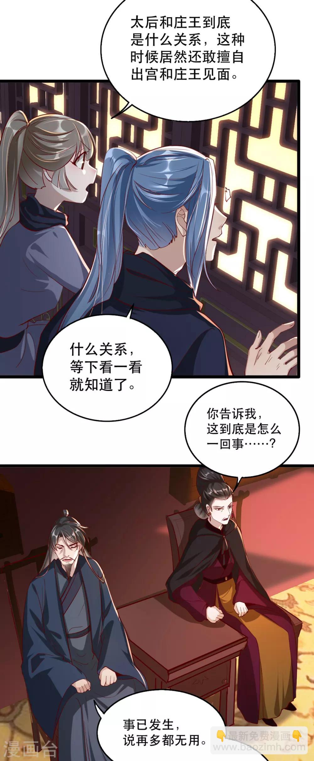 第104话 太后的秘密-第117话