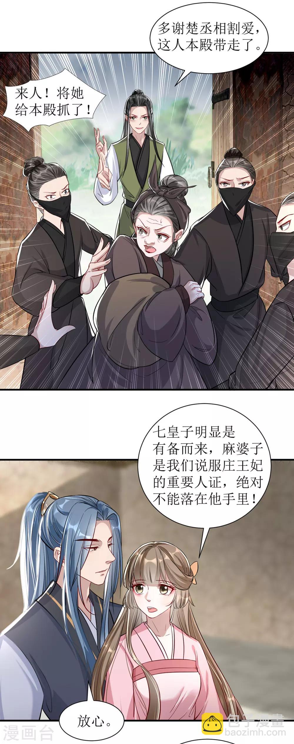 第106话 挟持-第119话