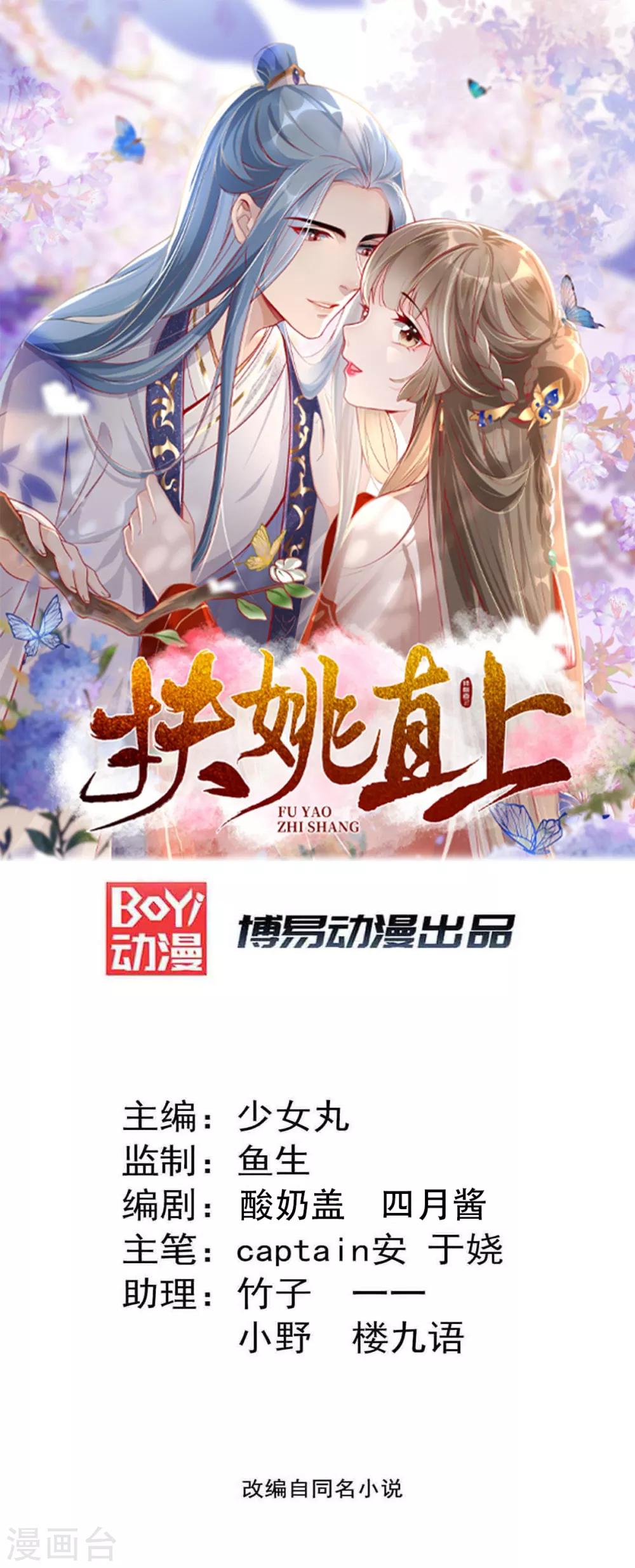 扶姚直上 - 第108話 當年的真相 - 1
