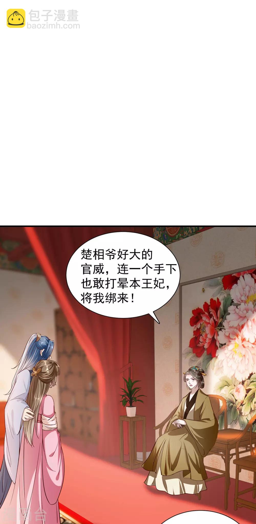 扶姚直上 - 第108話 當年的真相 - 5