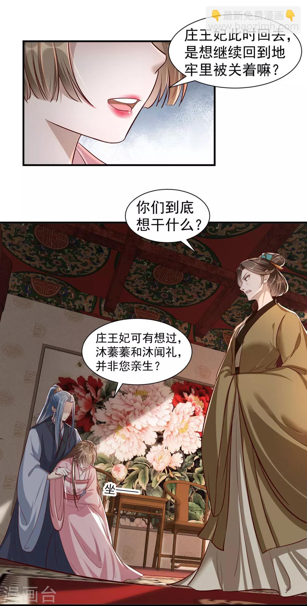 扶姚直上 - 第108話 當年的真相 - 2