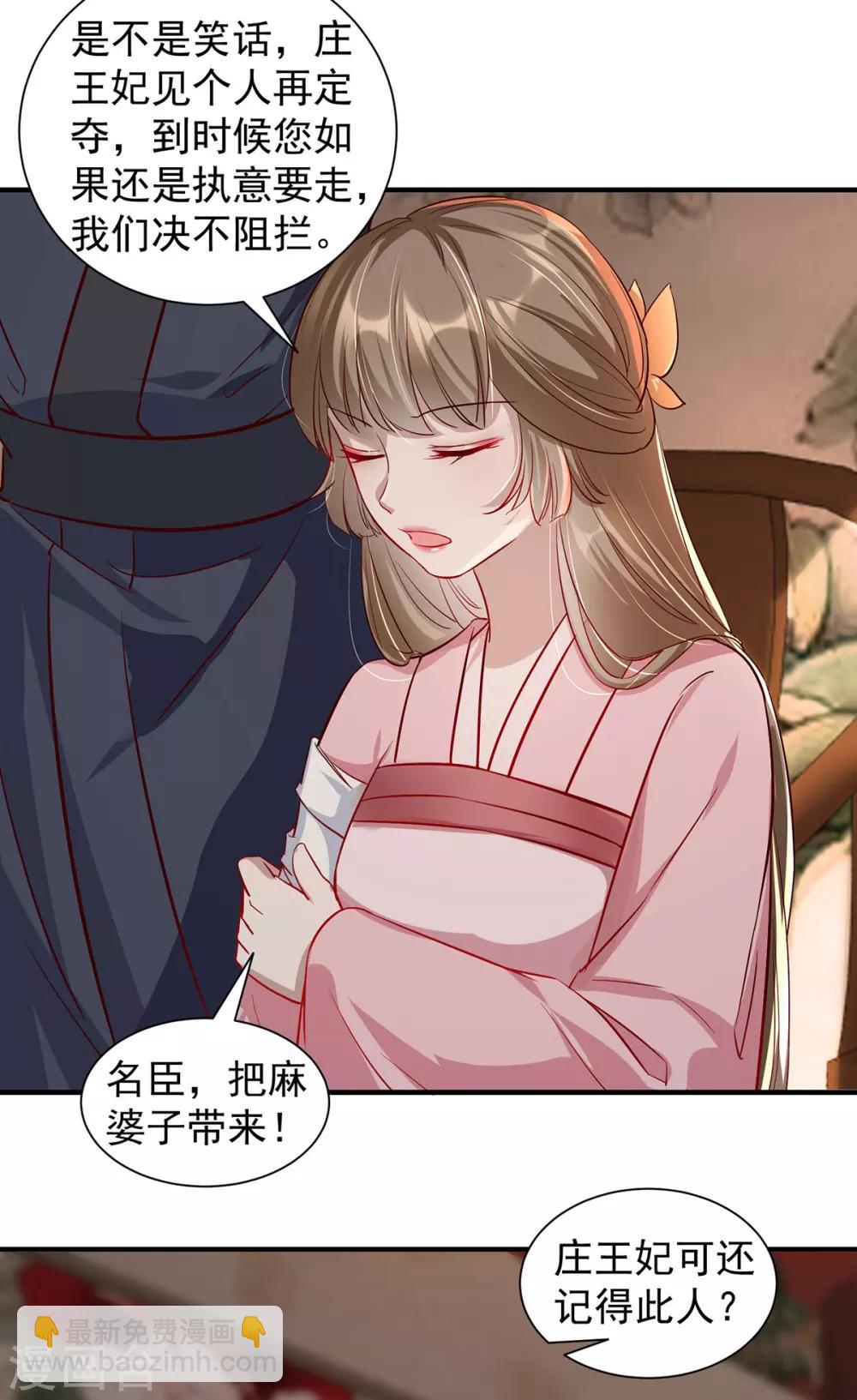扶姚直上 - 第108話 當年的真相 - 4