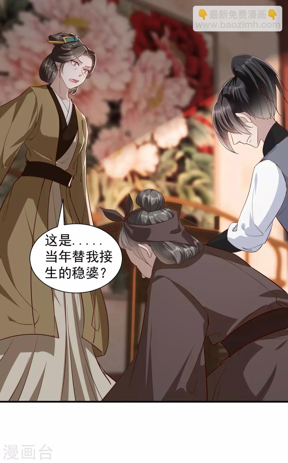 扶姚直上 - 第108話 當年的真相 - 5