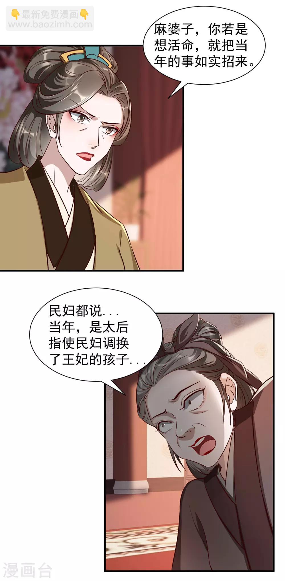 扶姚直上 - 第108話 當年的真相 - 1