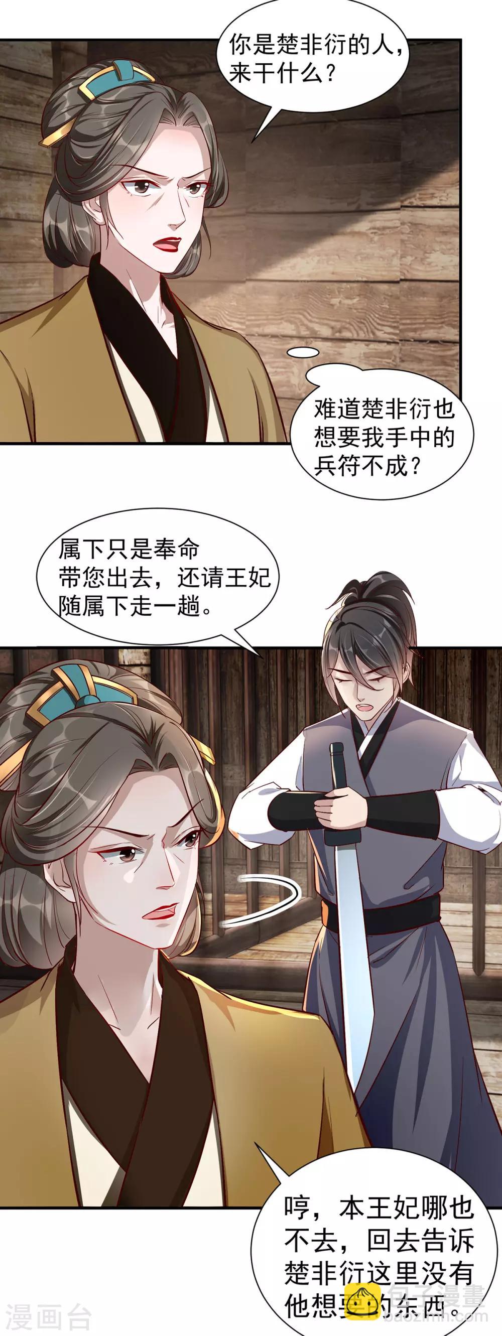 扶姚直上 - 第108話 當年的真相 - 3