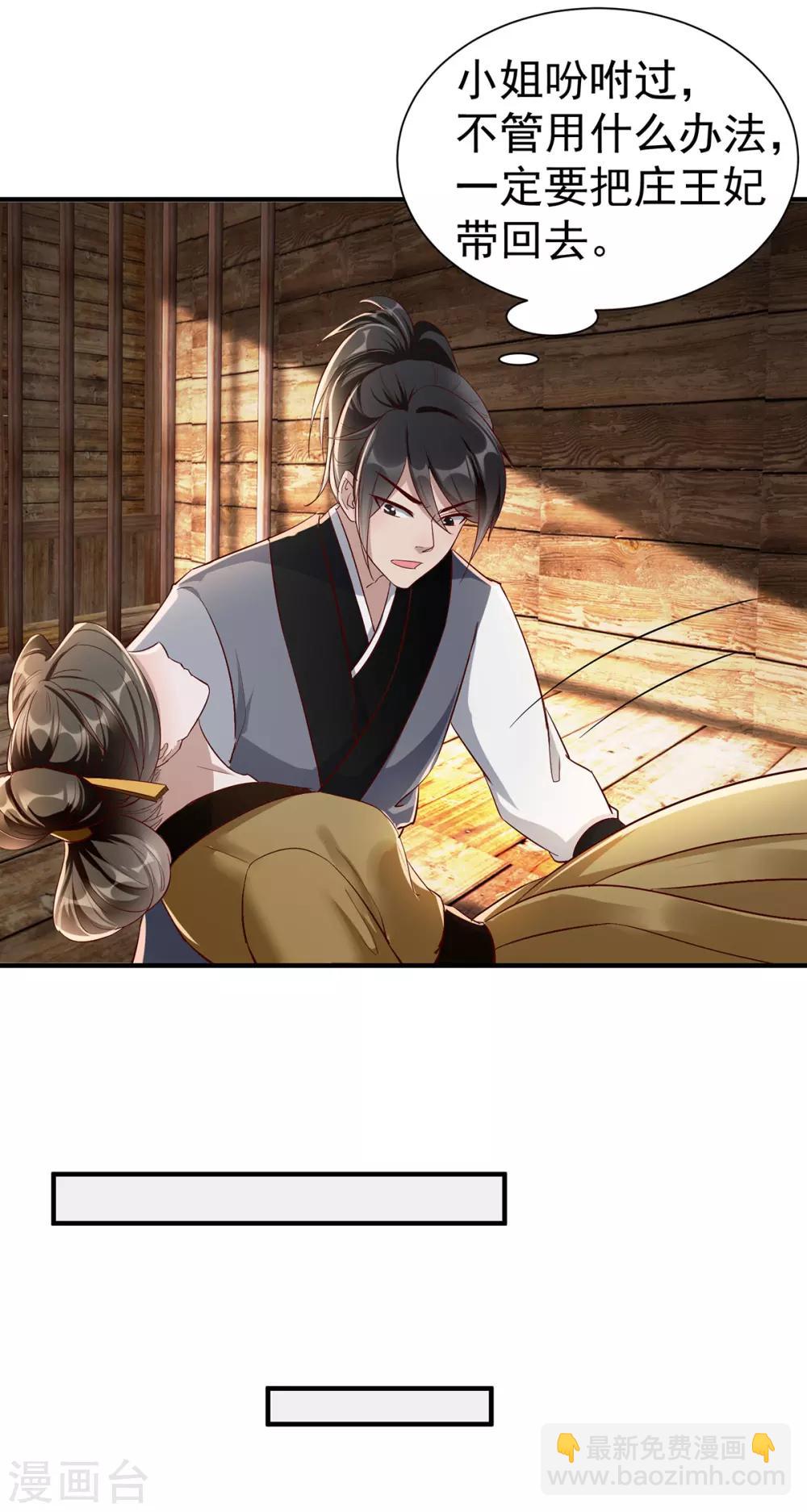 扶姚直上 - 第108話 當年的真相 - 5