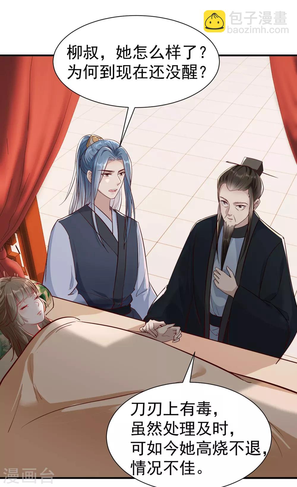 扶姚直上 - 第108話 當年的真相 - 2