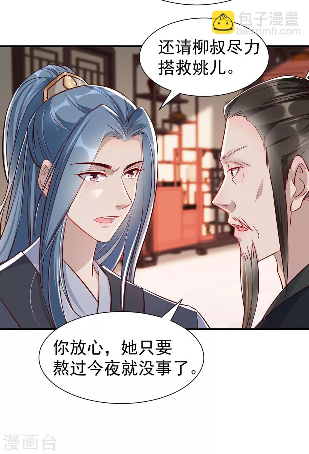 扶姚直上 - 第108話 當年的真相 - 3