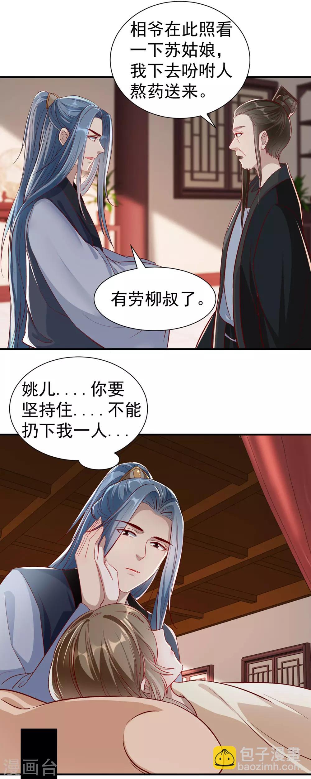 扶姚直上 - 第108話 當年的真相 - 4