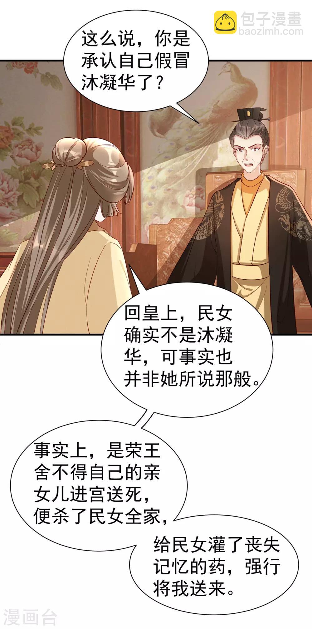 第112话 当面对质-第125话