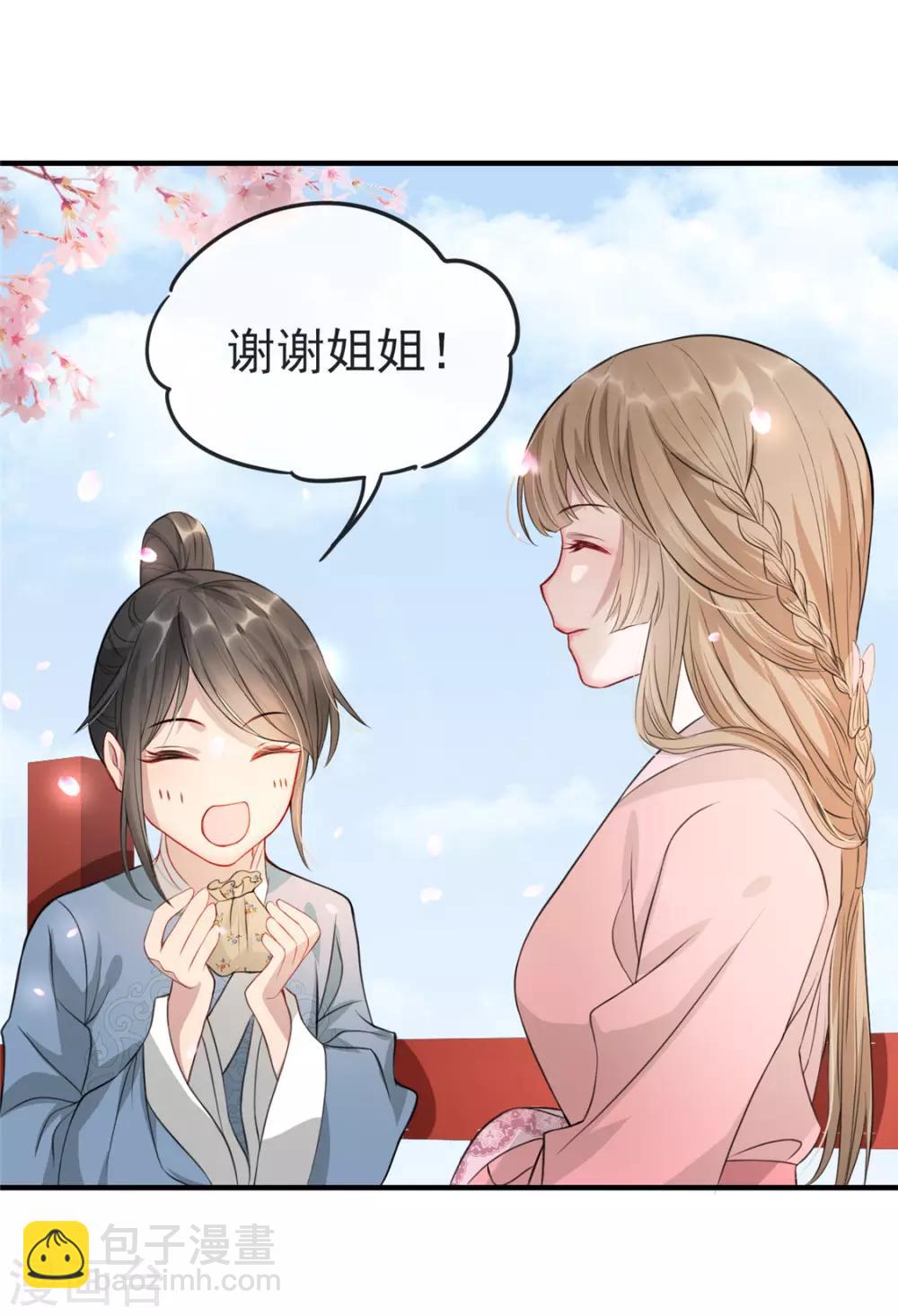 扶姚直上 - 第30話 陷入危機 - 3