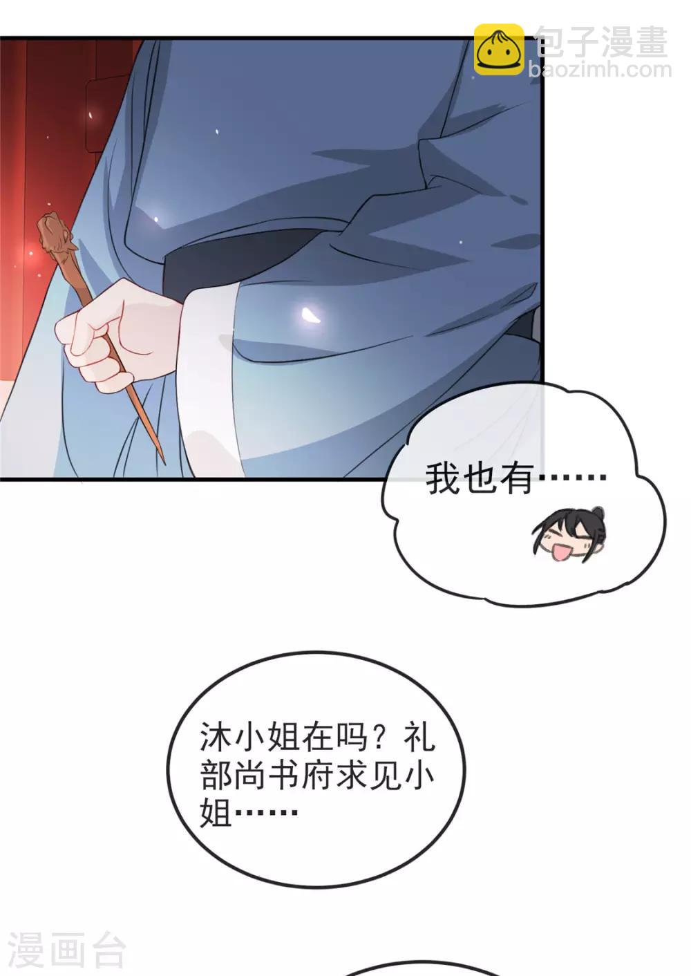 扶姚直上 - 第30話 陷入危機 - 4