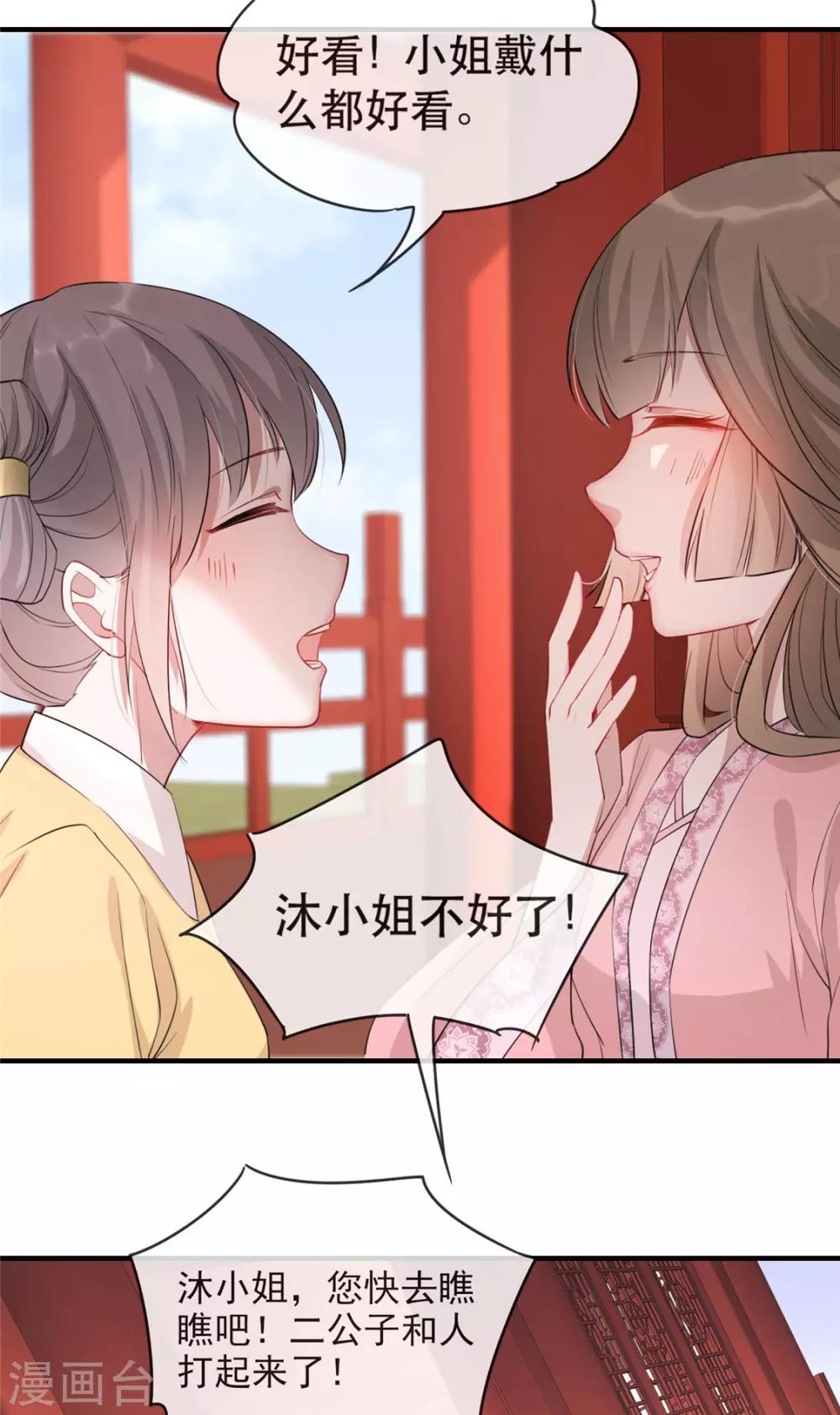 扶姚直上 - 第30話 陷入危機 - 6