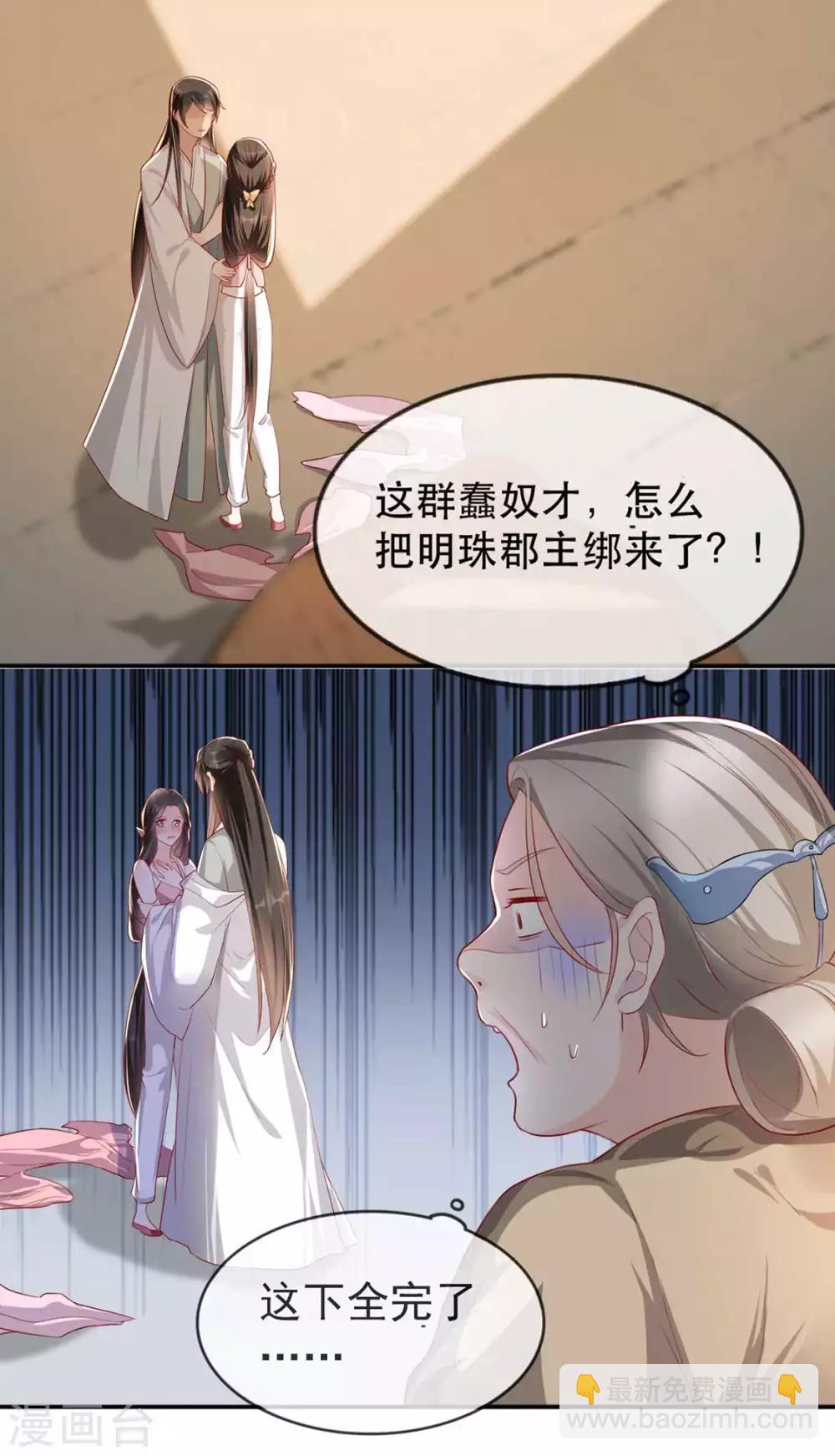 第32话 沐蓁蓁，你不要脸！-第39话