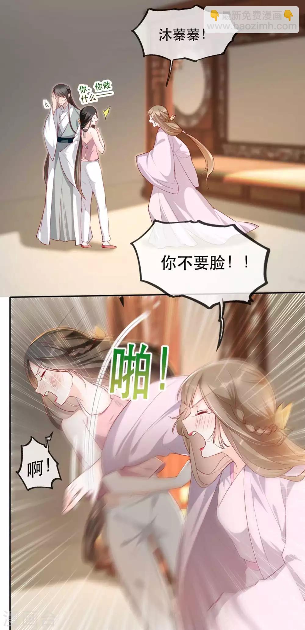 第32话 沐蓁蓁，你不要脸！-第39话