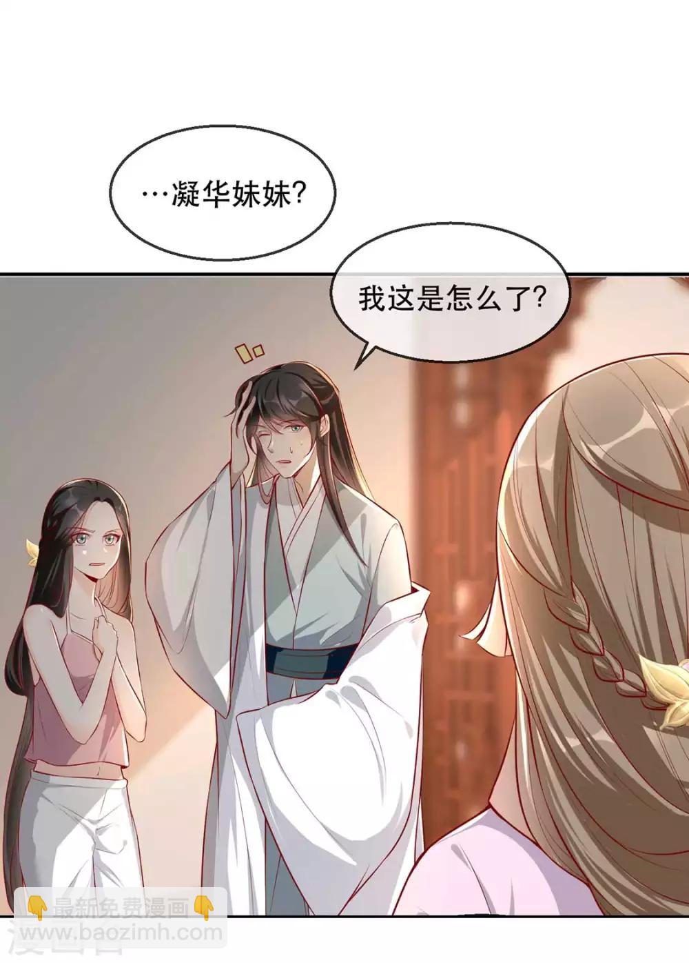 第32话 沐蓁蓁，你不要脸！-第39话