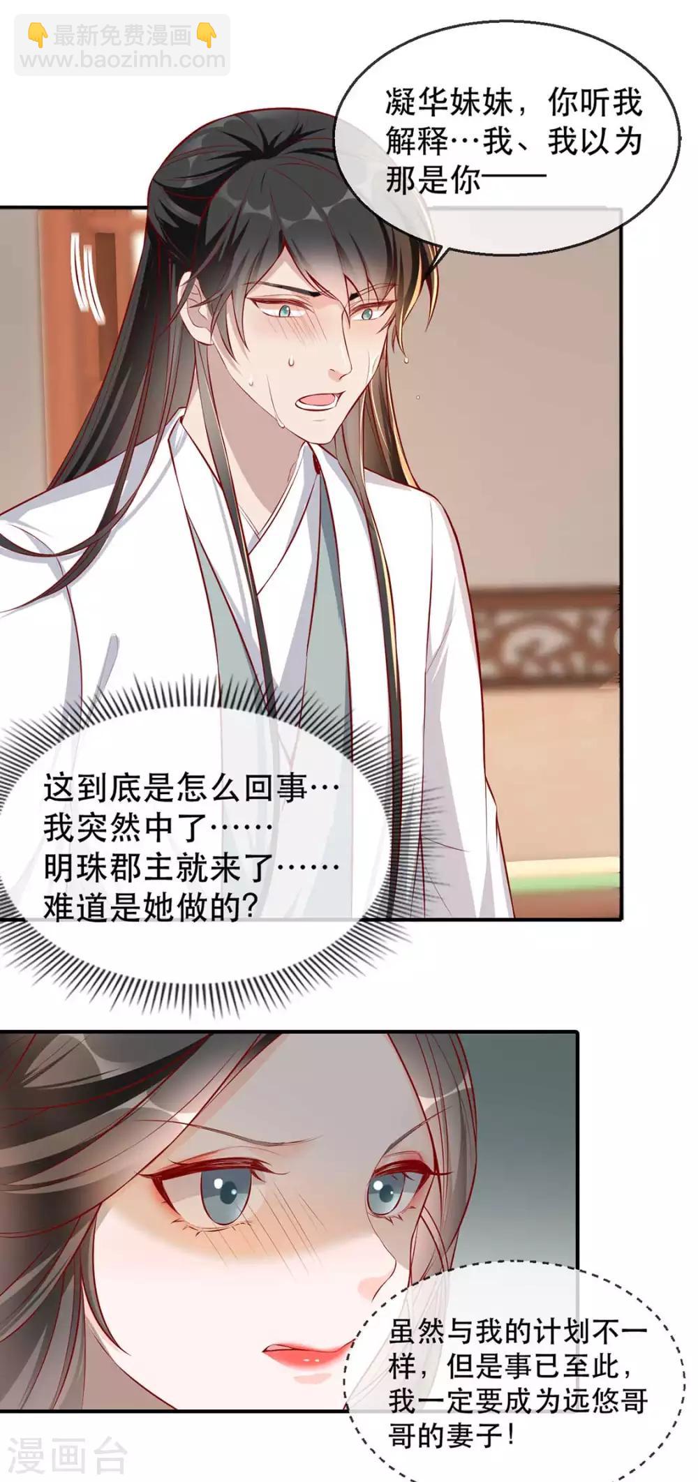 第32话 沐蓁蓁，你不要脸！-第39话