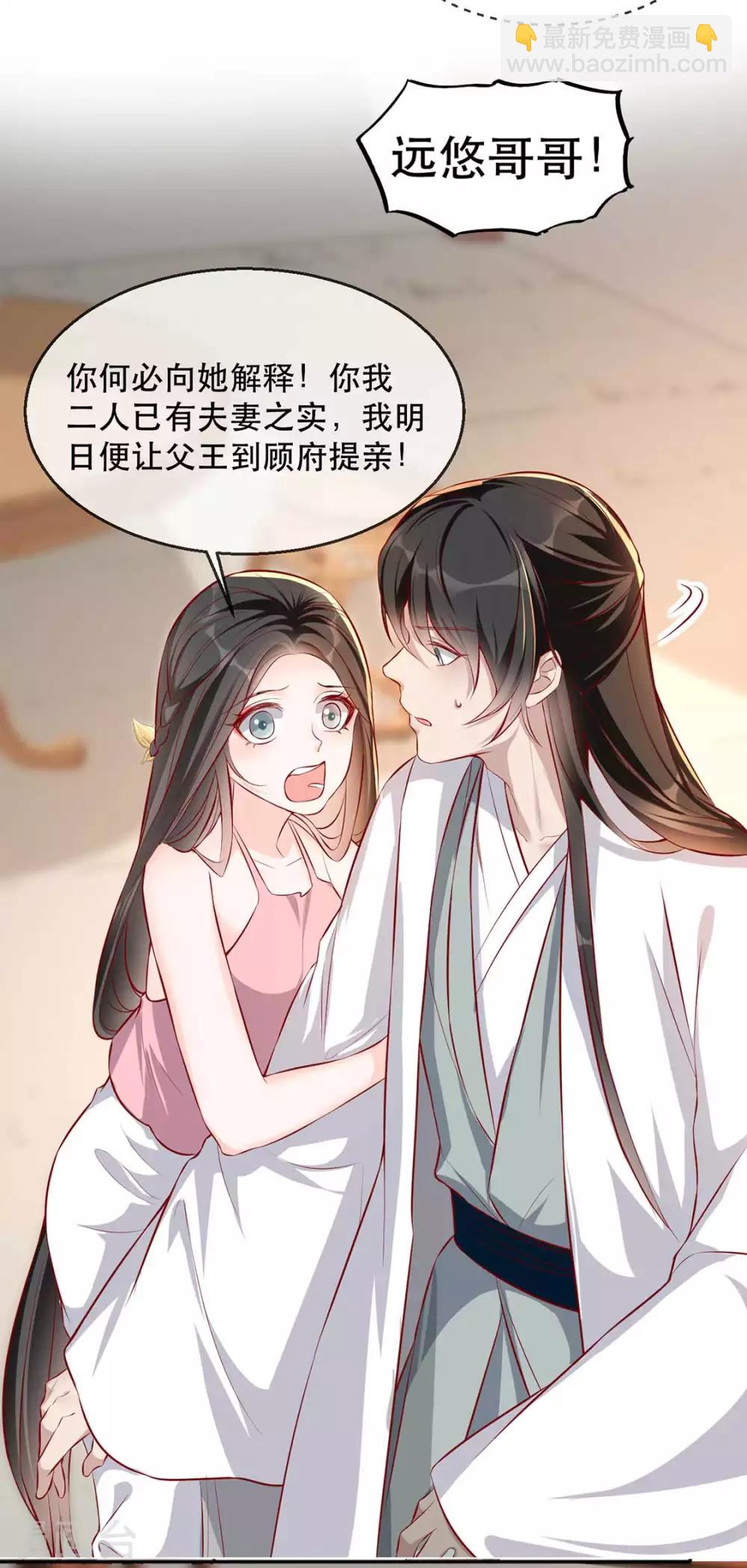 第32话 沐蓁蓁，你不要脸！-第39话