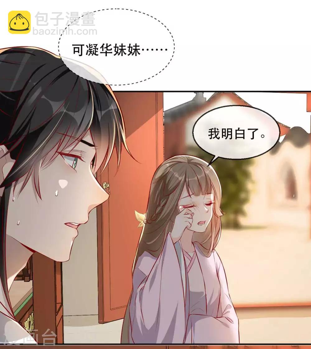 第32话 沐蓁蓁，你不要脸！-第39话